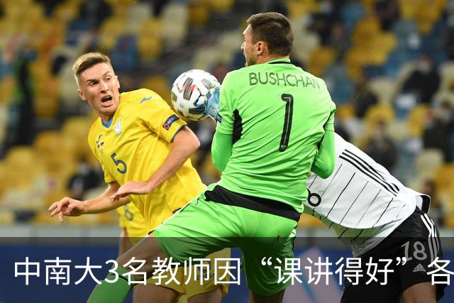 中南大3名教师因“课讲得好”各获十万元重奖，五年内两次获评，职称可以直接晋升
