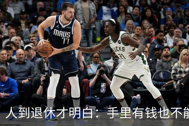人到退休才明白：手里有钱也不能帮儿女这个忙，帮了就是祸害