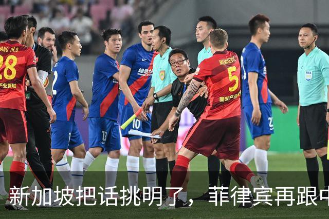 新加坡把话挑明了，菲律宾再跟中国“对着干”，绝对是死路一条！