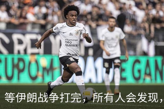 等伊朗战争打完，所有人会发现，全世界或许只剩下一个超级大国？