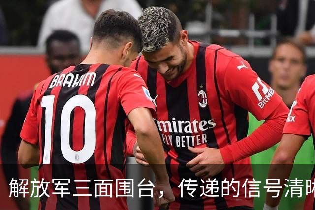 解放军三面围台，传递的信号清晰直接，“台独”已没有任何机会